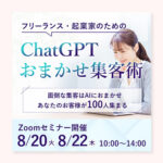 ChatGPT セミナー用バナー