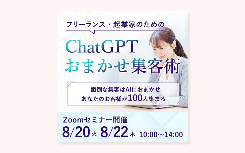 ChatGPT セミナー用バナー