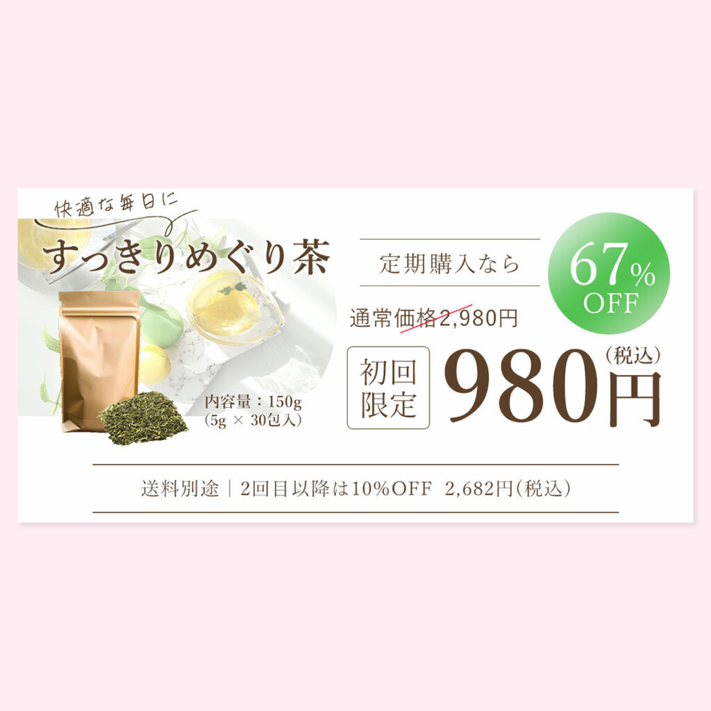 すっきりめぐり茶 サンプル