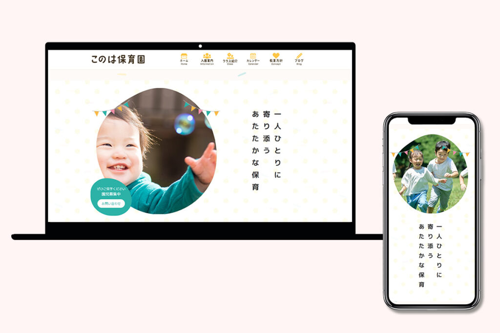 保育園ホームページ